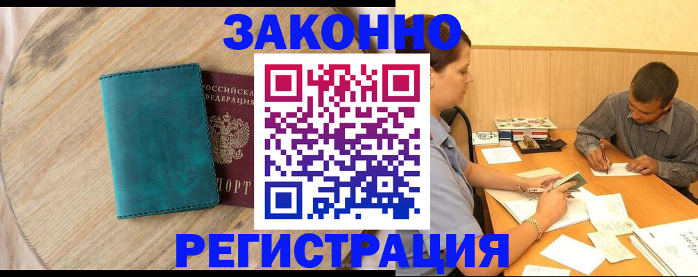 прописка для кредита в Жуковском